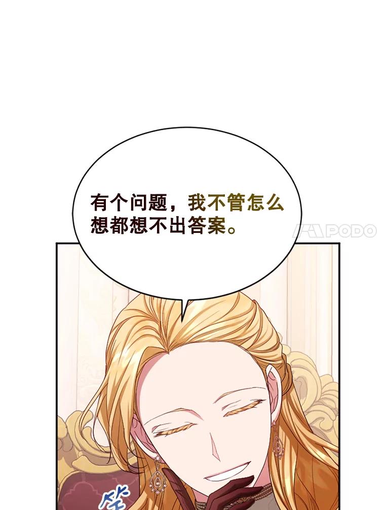 《我与仇人之子的契约婚姻》63.见到陛下 第53页