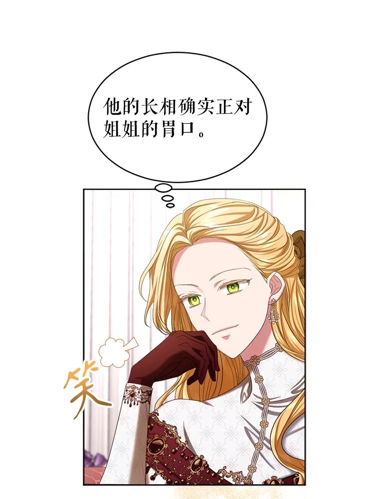 《我与仇人之子的契约婚姻》63.见到陛下 第5页