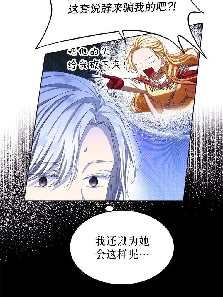 《我与仇人之子的契约婚姻》63.见到陛下 第26页