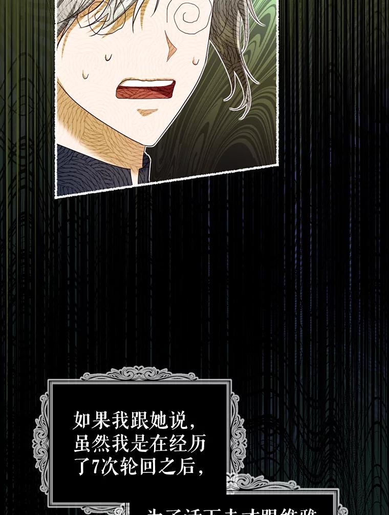 《我与仇人之子的契约婚姻》63.见到陛下 第57页