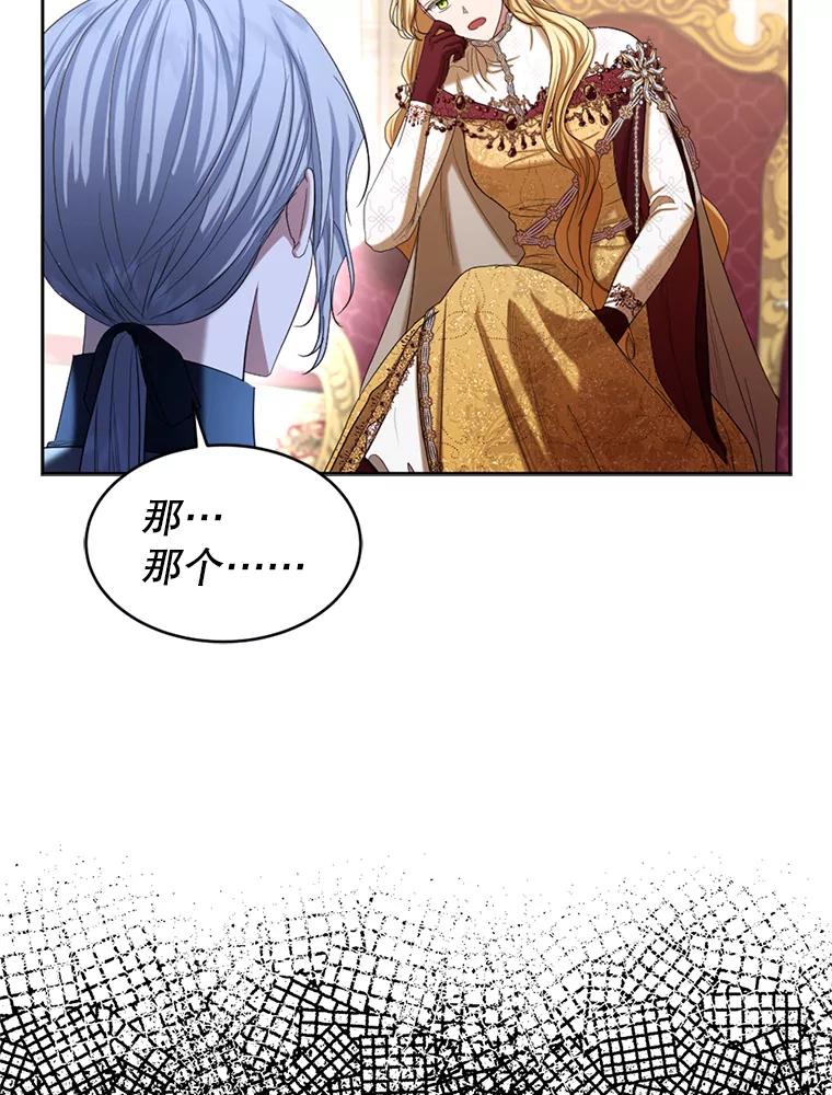《我与仇人之子的契约婚姻》63.见到陛下 第15页