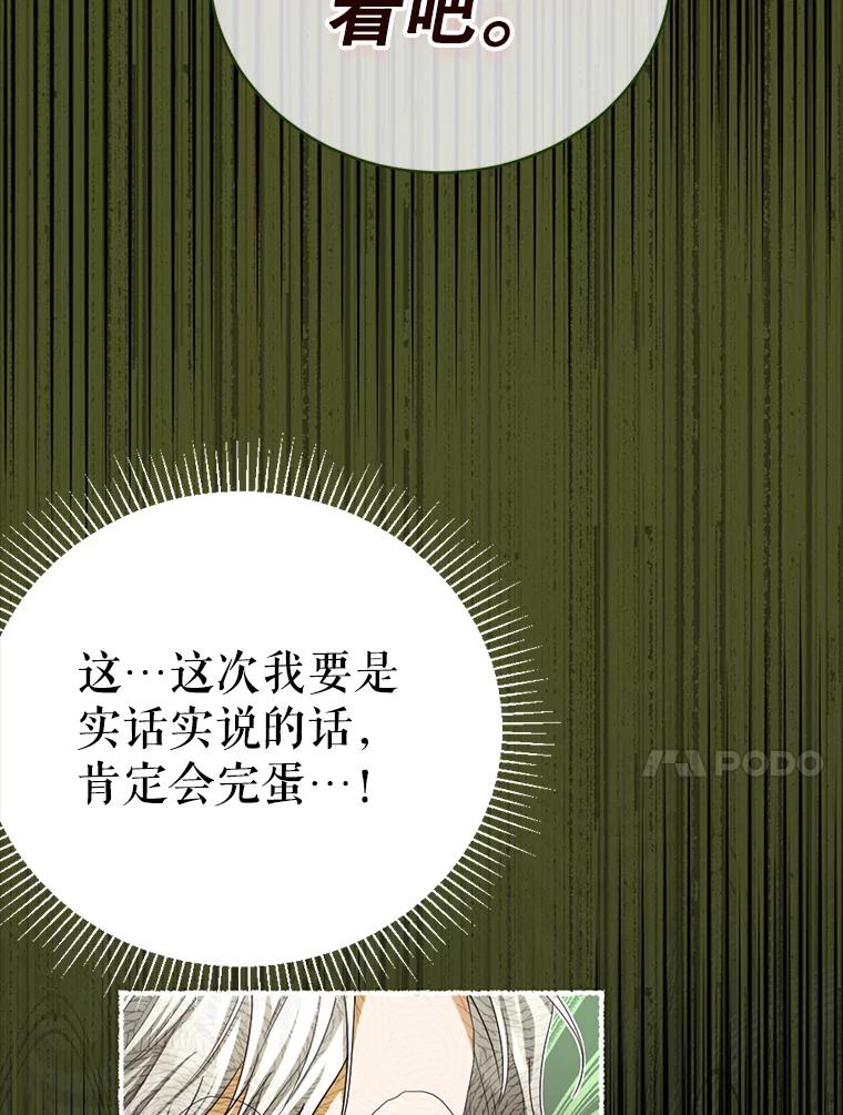 《我与仇人之子的契约婚姻》63.见到陛下 第56页