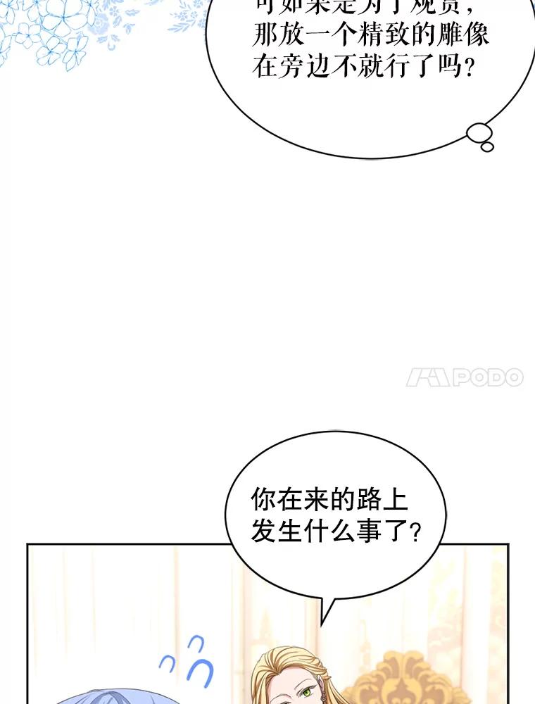 《我与仇人之子的契约婚姻》63.见到陛下 第14页