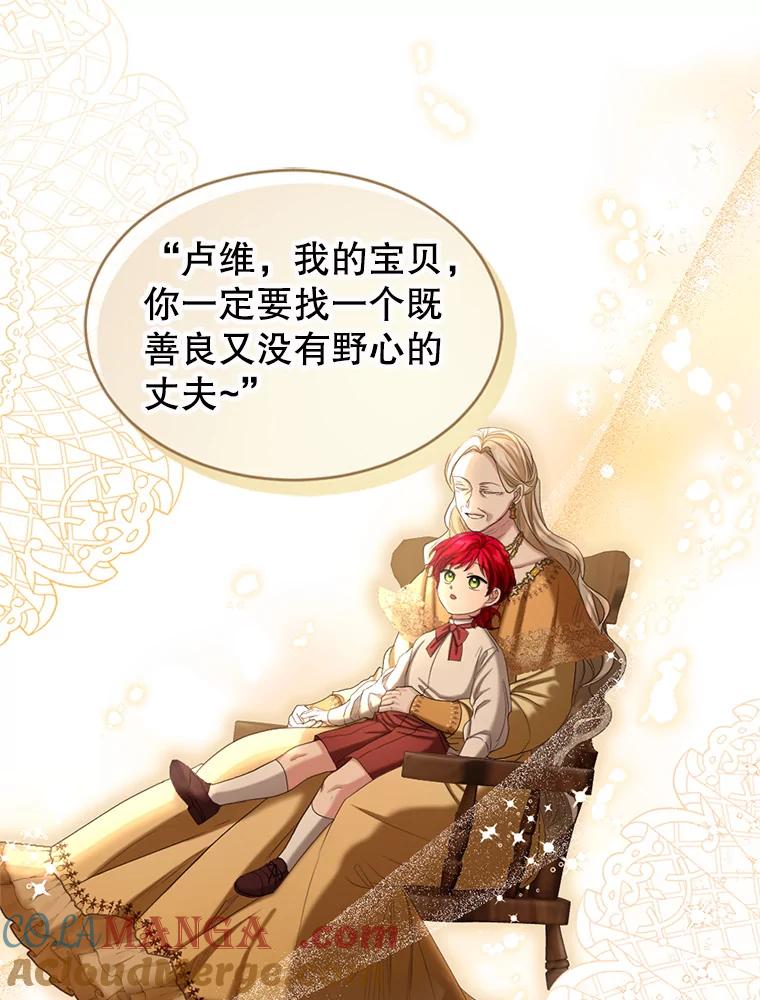 《我与仇人之子的契约婚姻》63.见到陛下 第7页