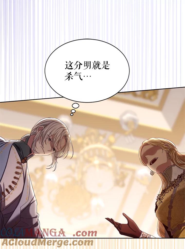 《我与仇人之子的契约婚姻》63.见到陛下 第67页