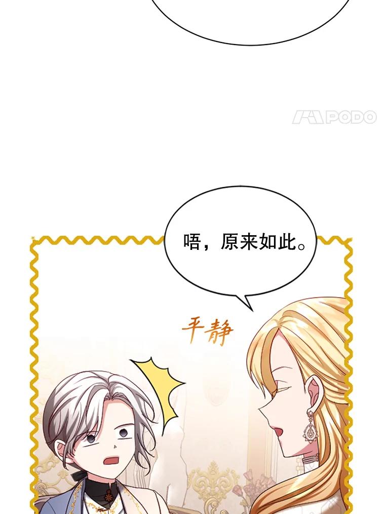 《我与仇人之子的契约婚姻》63.见到陛下 第24页