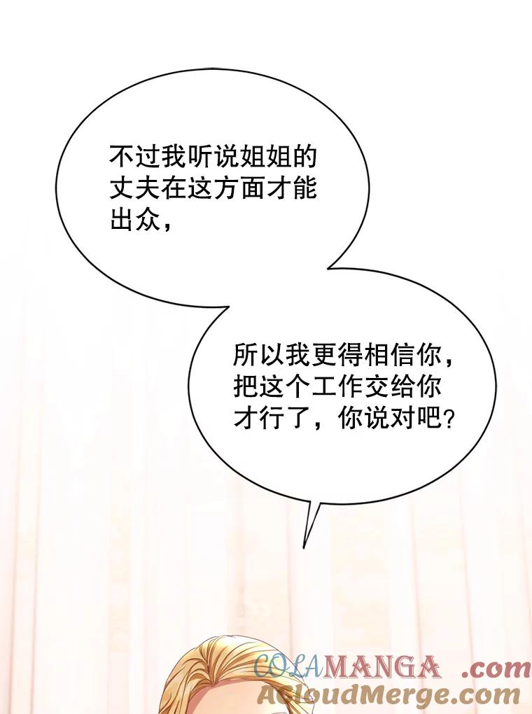 《我与仇人之子的契约婚姻》63.见到陛下 第70页