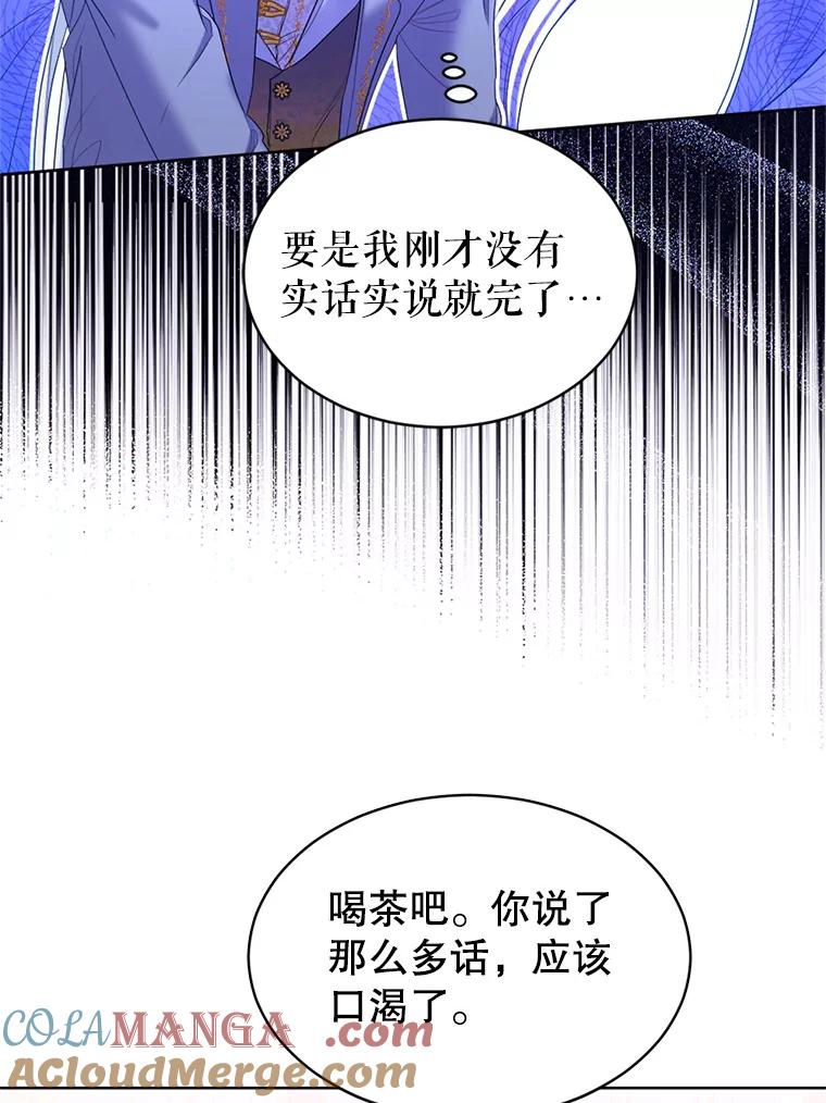 《我与仇人之子的契约婚姻》63.见到陛下 第31页