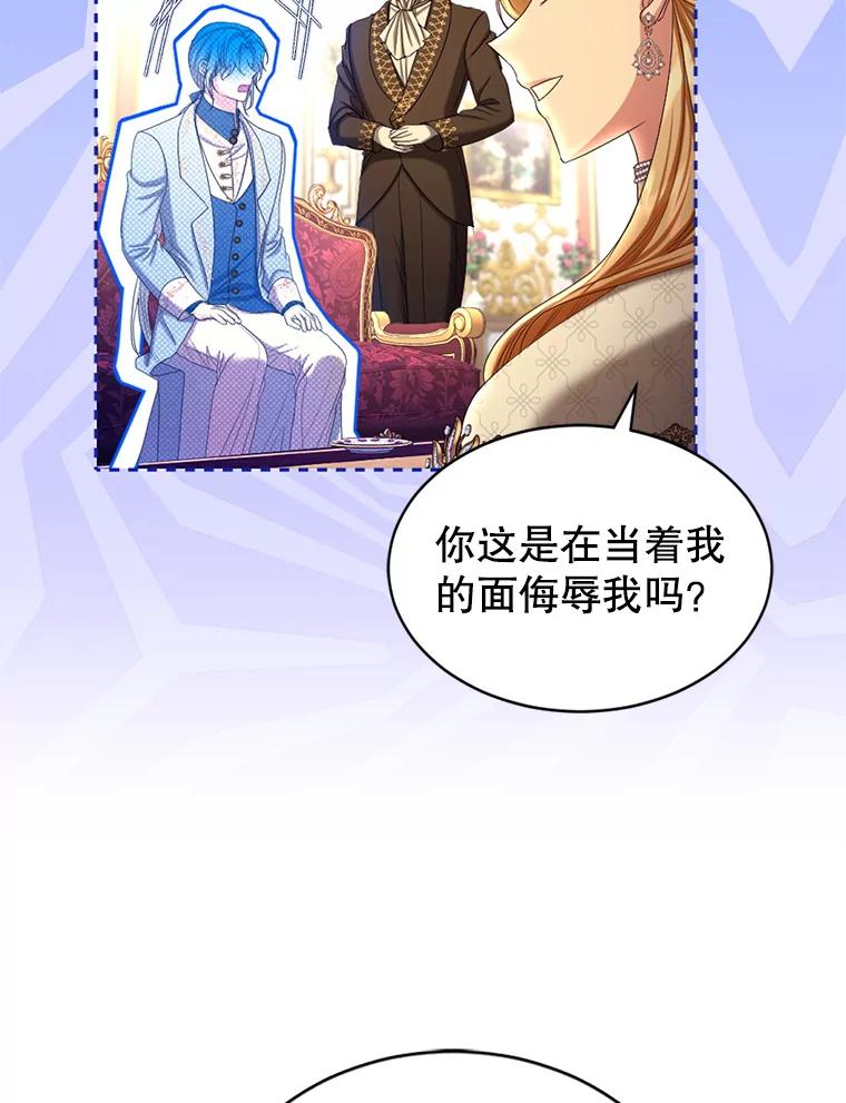 《我与仇人之子的契约婚姻》63.见到陛下 第41页