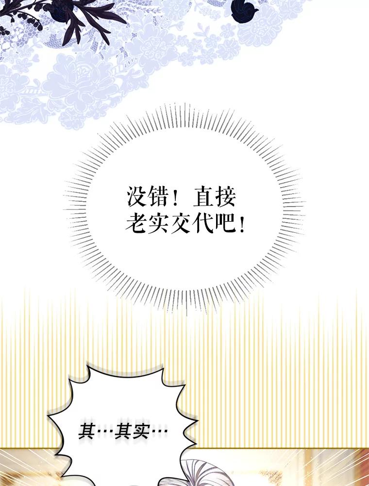 《我与仇人之子的契约婚姻》63.见到陛下 第18页