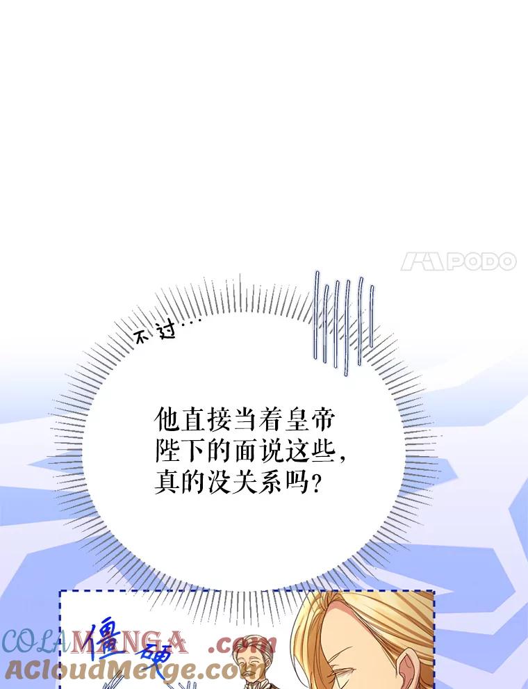 《我与仇人之子的契约婚姻》63.见到陛下 第40页