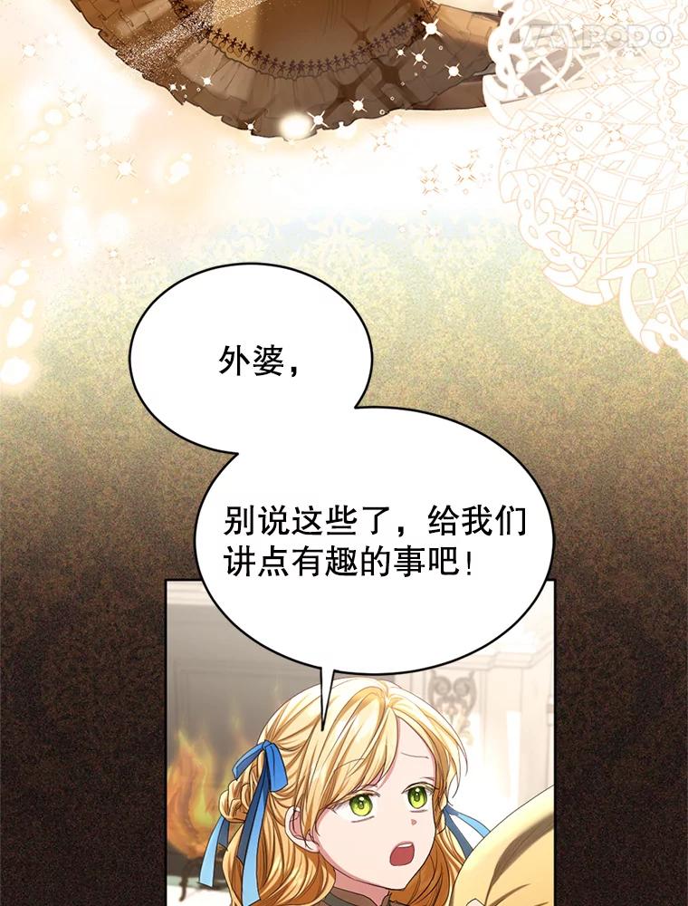 《我与仇人之子的契约婚姻》63.见到陛下 第8页