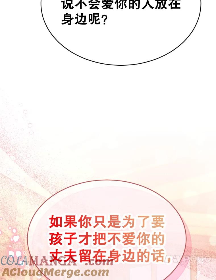 《我与仇人之子的契约婚姻》64.三人聚会 第79页