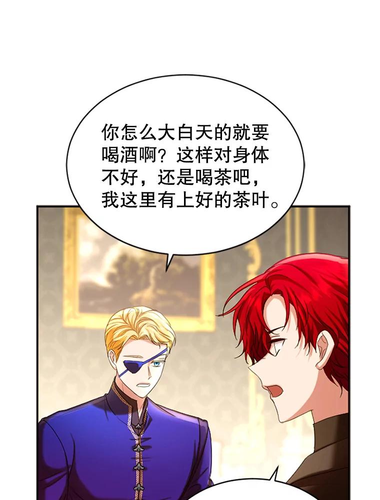 《我与仇人之子的契约婚姻》64.三人聚会 第6页