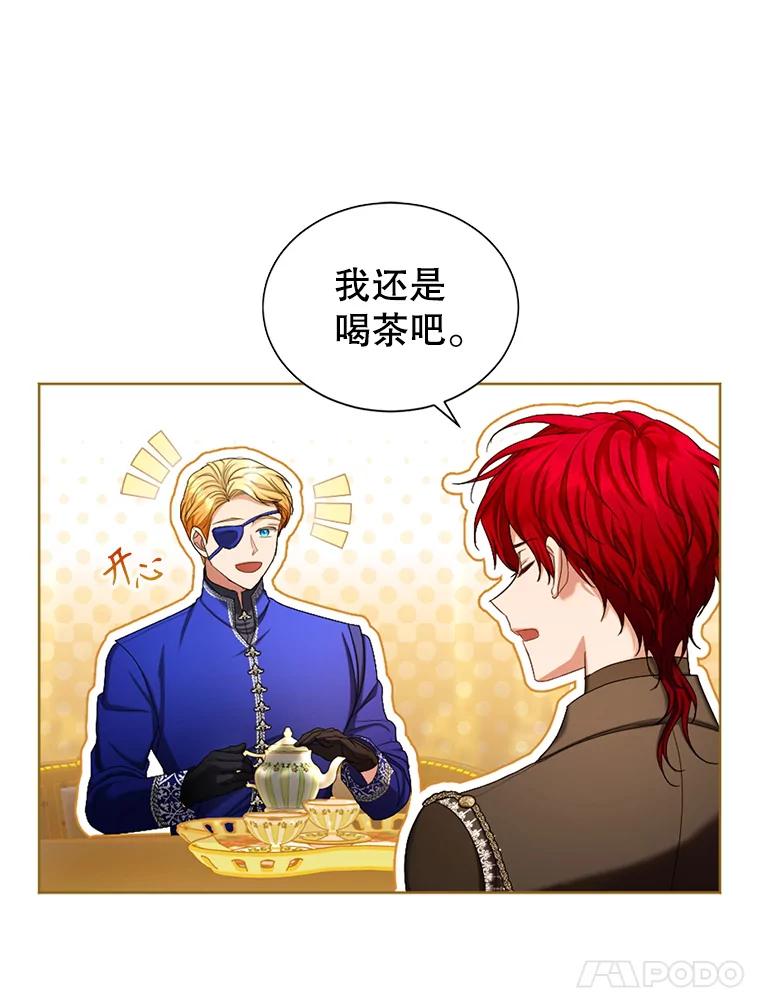 《我与仇人之子的契约婚姻》64.三人聚会 第21页