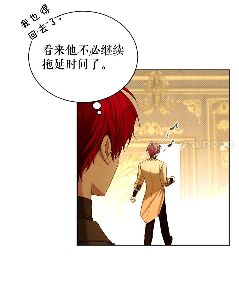 《我与仇人之子的契约婚姻》64.三人聚会 第53页