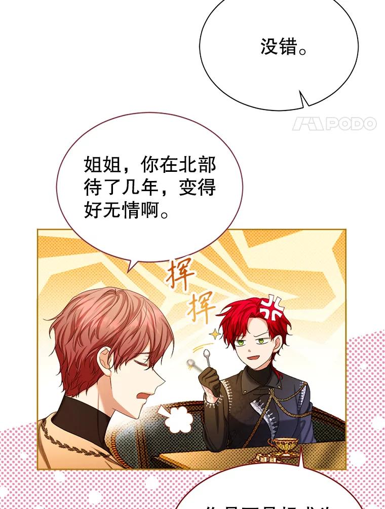 《我与仇人之子的契约婚姻》64.三人聚会 第24页