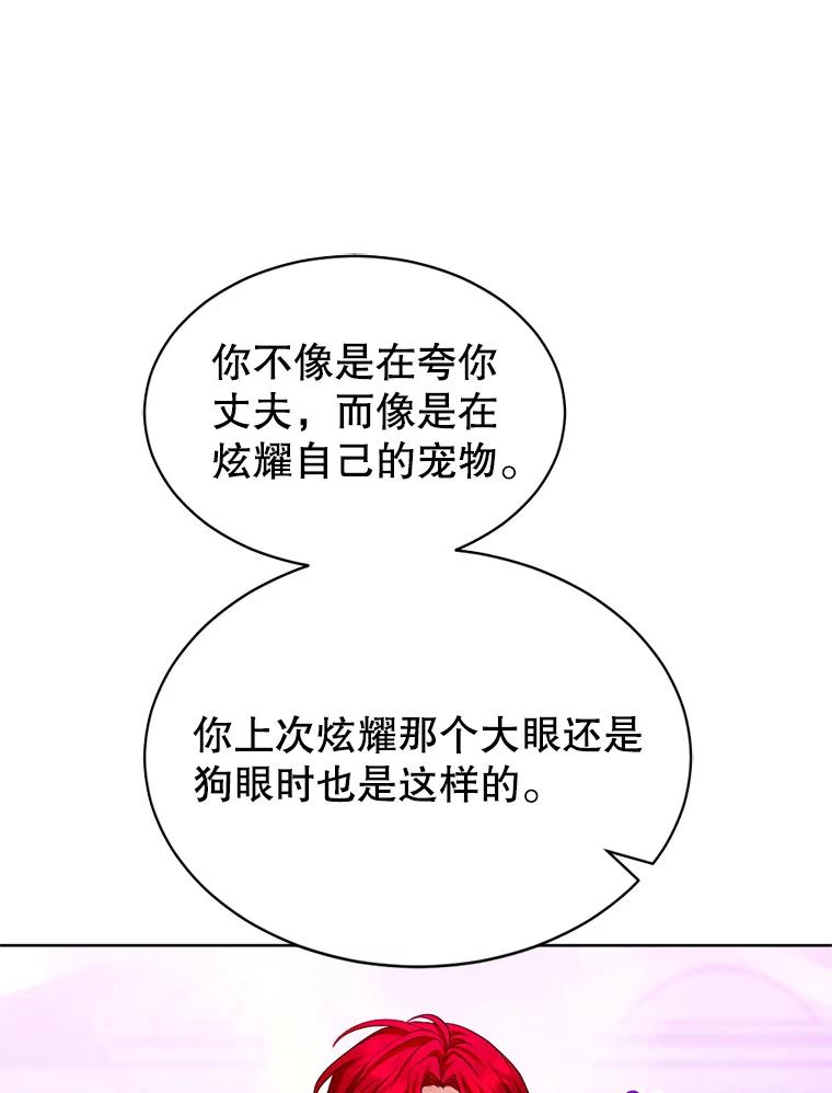《我与仇人之子的契约婚姻》64.三人聚会 第38页