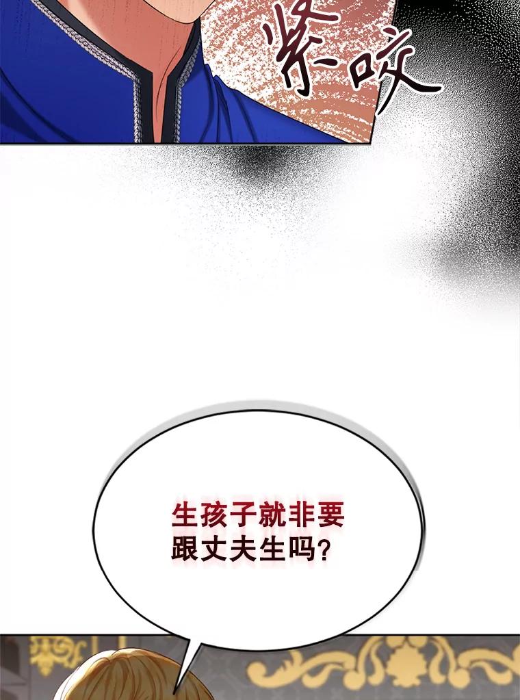《我与仇人之子的契约婚姻》64.三人聚会 第74页