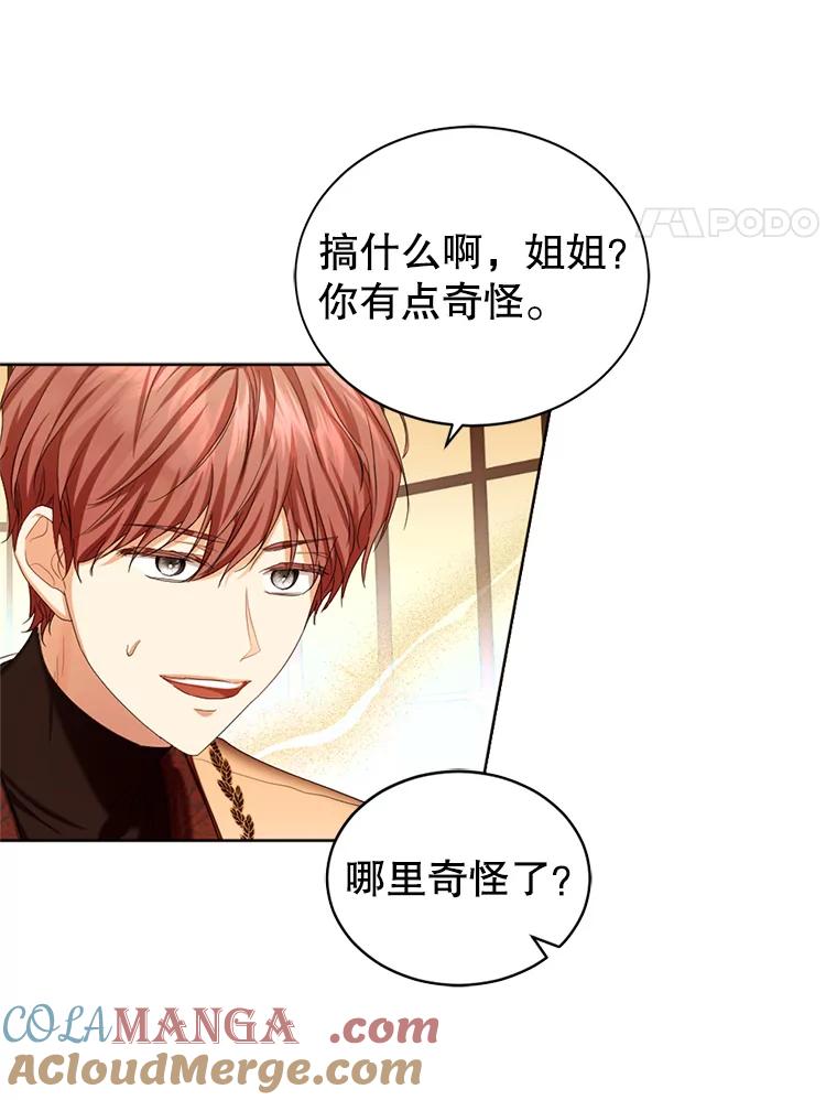 《我与仇人之子的契约婚姻》64.三人聚会 第37页