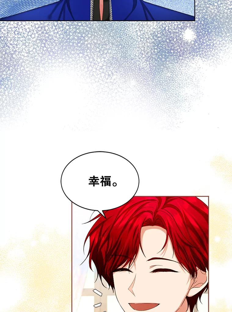 《我与仇人之子的契约婚姻》64.三人聚会 第72页
