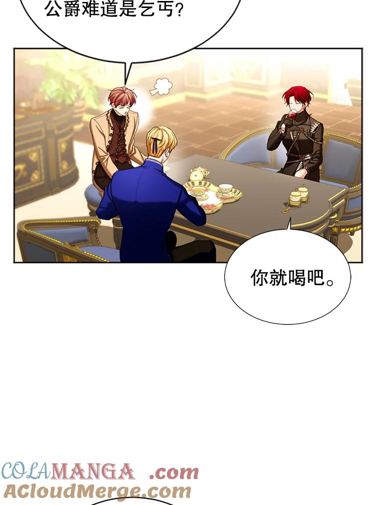 《我与仇人之子的契约婚姻》64.三人聚会 第19页