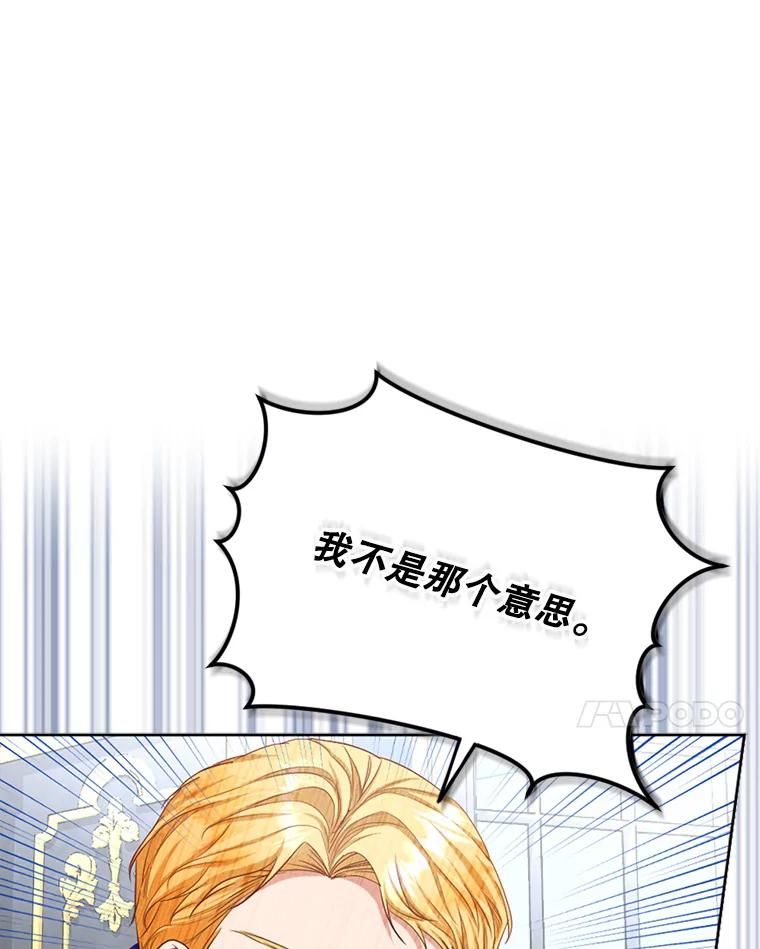 《我与仇人之子的契约婚姻》64.三人聚会 第63页