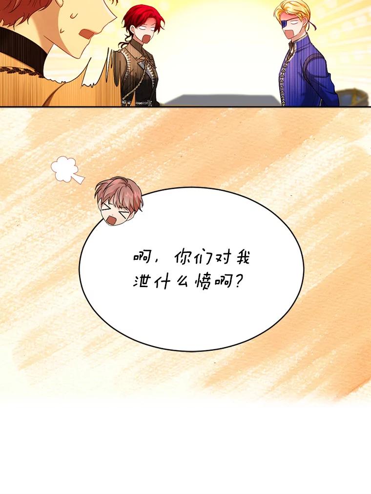 《我与仇人之子的契约婚姻》64.三人聚会 第14页