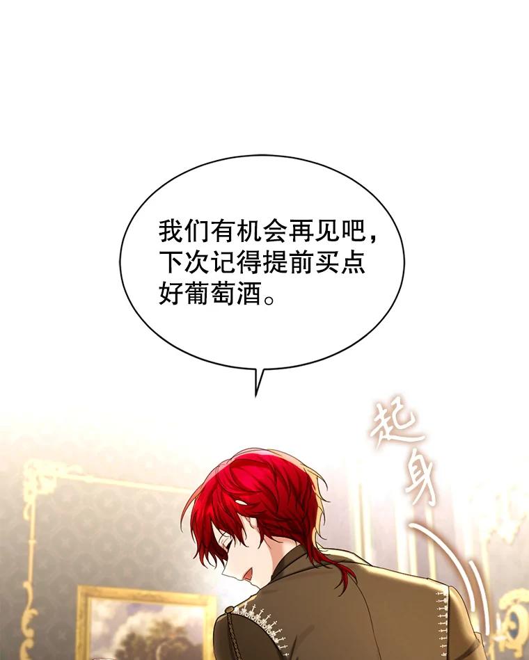 《我与仇人之子的契约婚姻》64.三人聚会 第54页