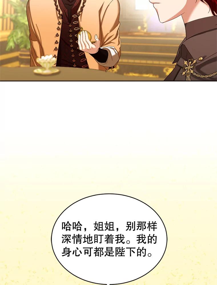 《我与仇人之子的契约婚姻》64.三人聚会 第45页