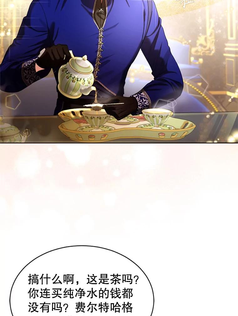 《我与仇人之子的契约婚姻》64.三人聚会 第18页