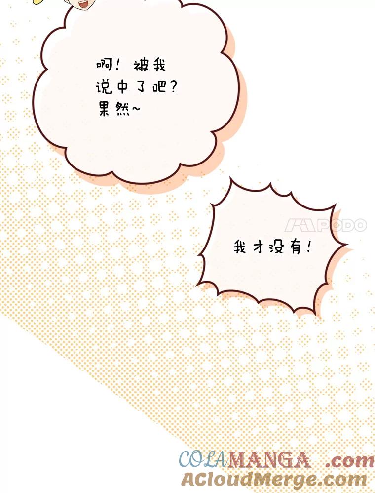 《我与仇人之子的契约婚姻》64.三人聚会 第40页