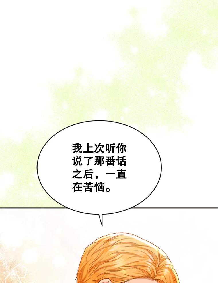 《我与仇人之子的契约婚姻》64.三人聚会 第77页