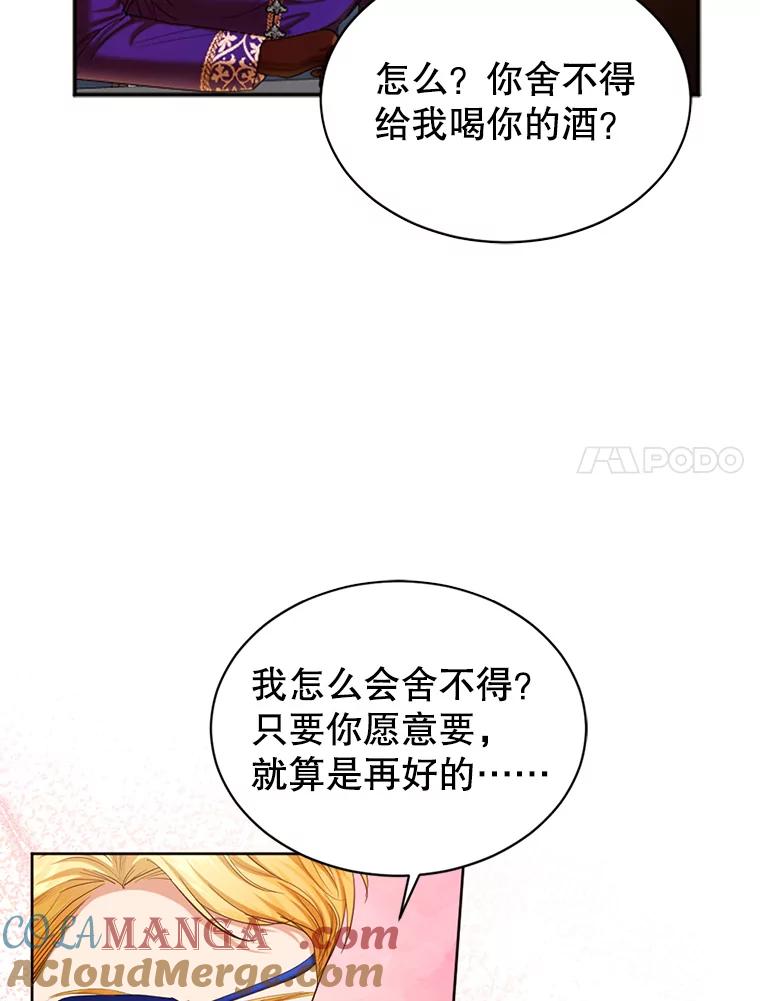 《我与仇人之子的契约婚姻》64.三人聚会 第7页