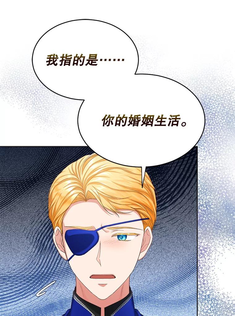 《我与仇人之子的契约婚姻》64.三人聚会 第71页