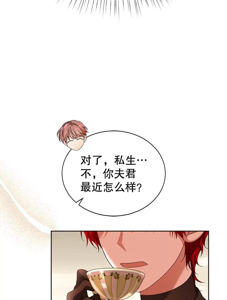 《我与仇人之子的契约婚姻》64.三人聚会 第29页