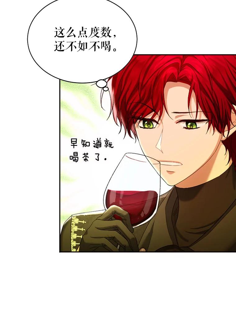 《我与仇人之子的契约婚姻》64.三人聚会 第20页