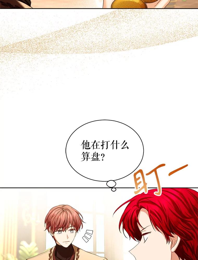 《我与仇人之子的契约婚姻》64.三人聚会 第44页