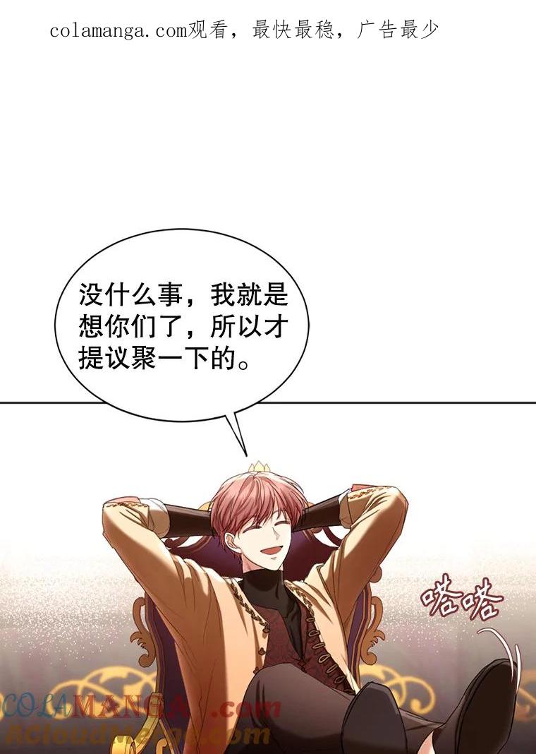 《我与仇人之子的契约婚姻》64.三人聚会 第1页