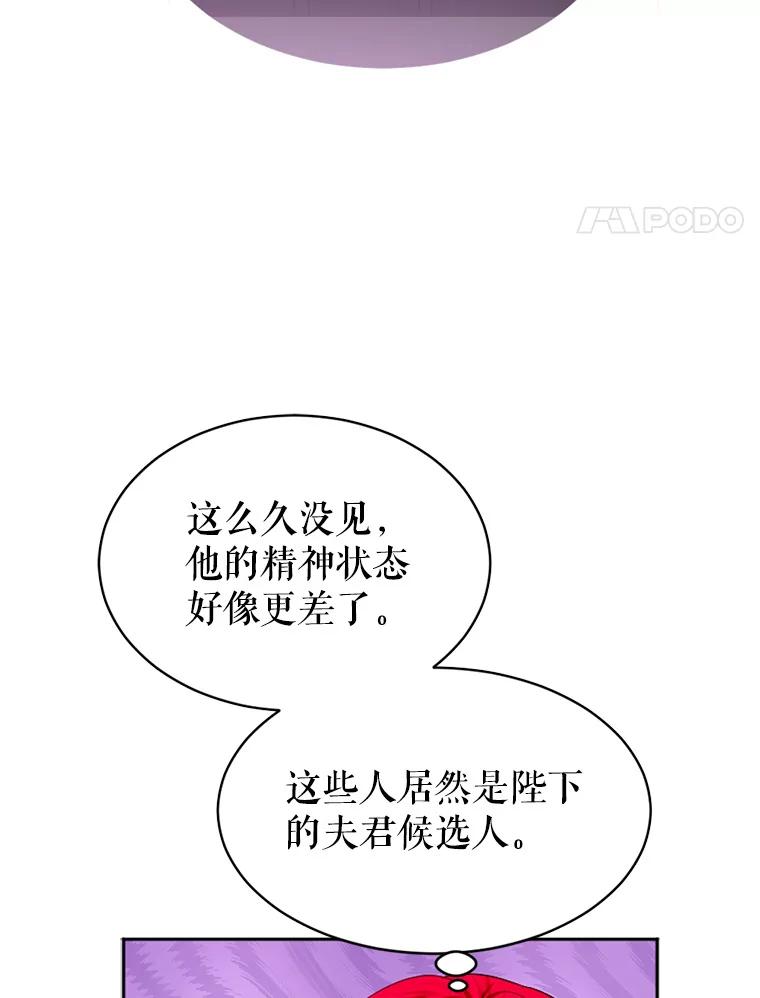 《我与仇人之子的契约婚姻》64.三人聚会 第50页