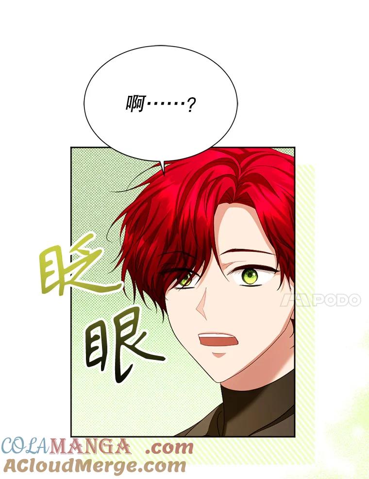《我与仇人之子的契约婚姻》64.三人聚会 第76页