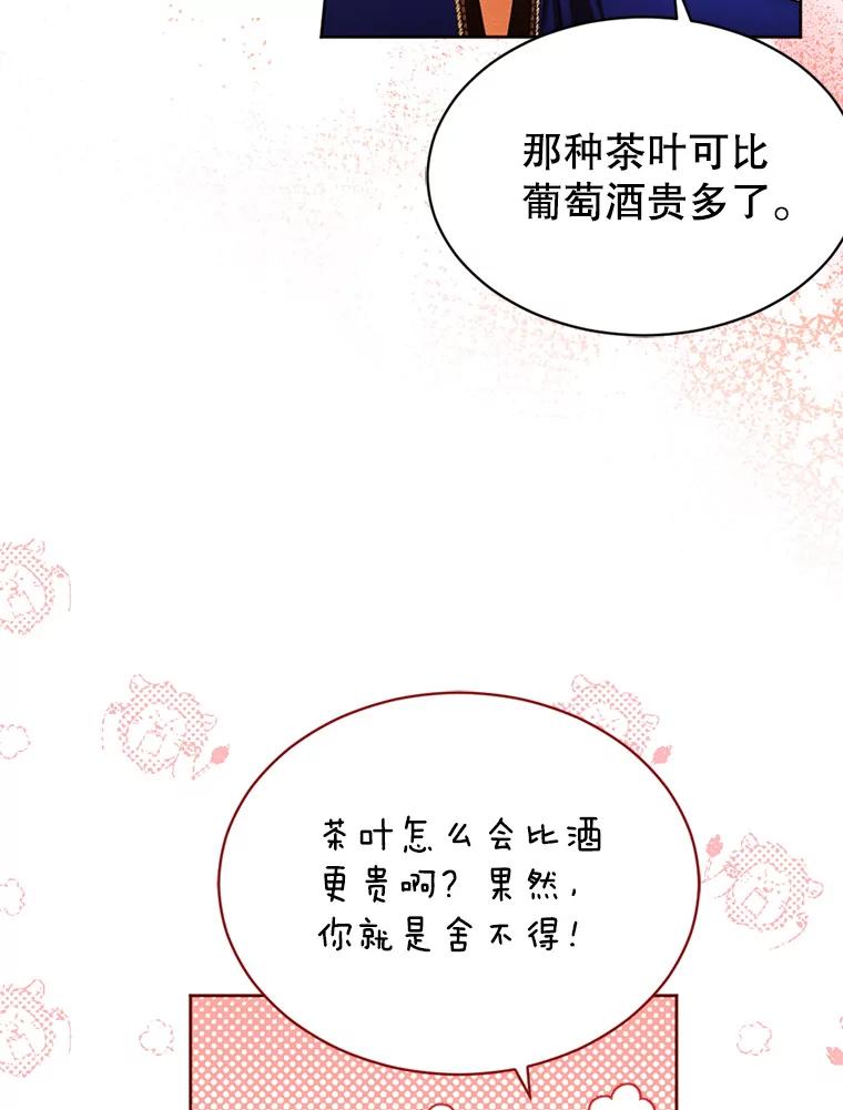 《我与仇人之子的契约婚姻》64.三人聚会 第9页