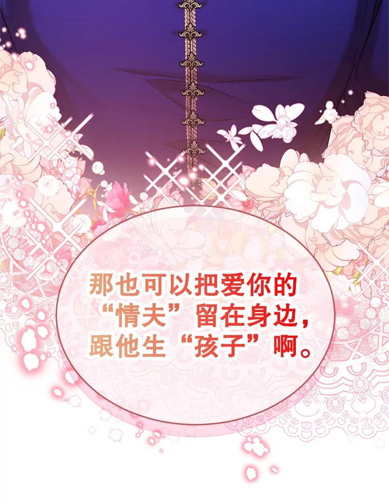 《我与仇人之子的契约婚姻》64.三人聚会 第81页