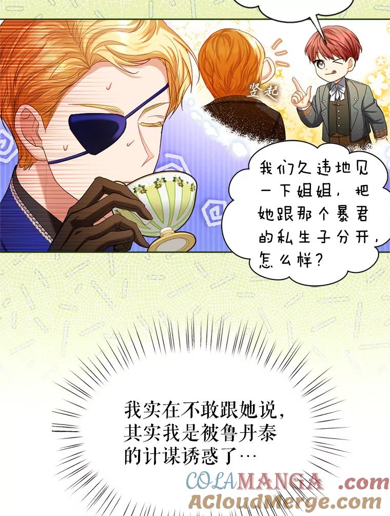 《我与仇人之子的契约婚姻》64.三人聚会 第28页