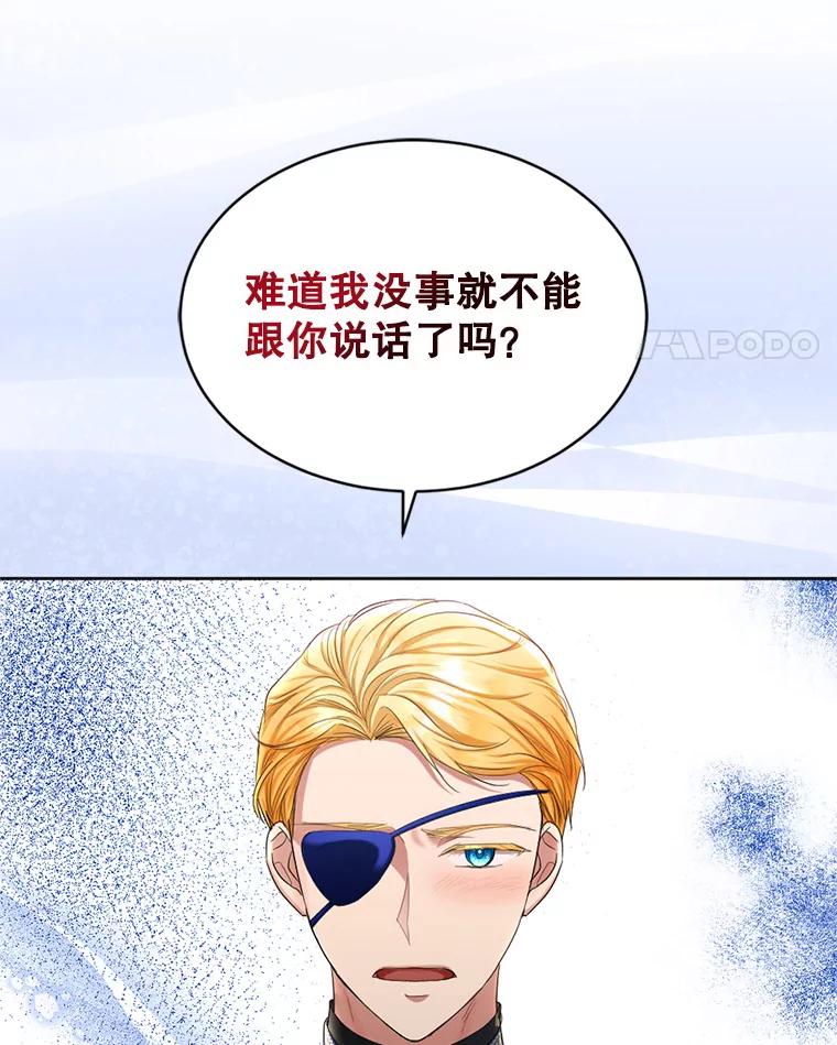《我与仇人之子的契约婚姻》64.三人聚会 第60页