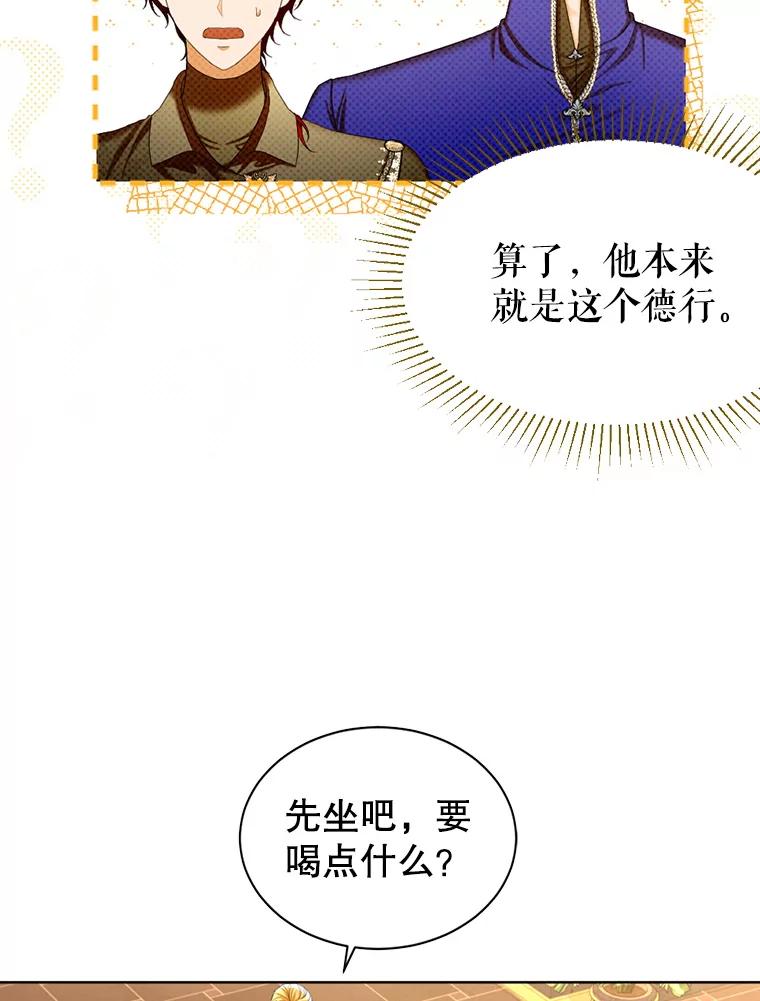 《我与仇人之子的契约婚姻》64.三人聚会 第3页