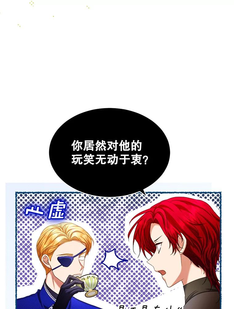 《我与仇人之子的契约婚姻》64.三人聚会 第26页