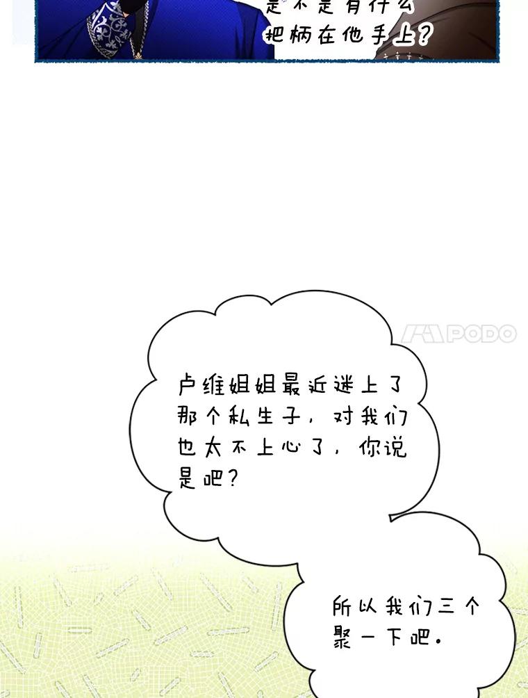 《我与仇人之子的契约婚姻》64.三人聚会 第27页