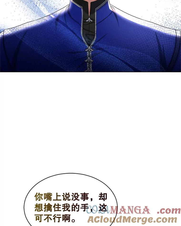 《我与仇人之子的契约婚姻》64.三人聚会 第61页