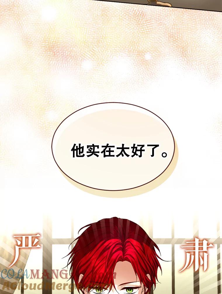 《我与仇人之子的契约婚姻》64.三人聚会 第31页